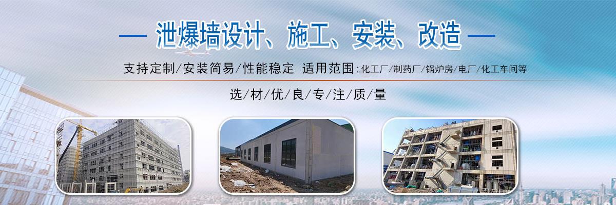 青岛泄爆墙,威海防火泄爆墙,泄压墙